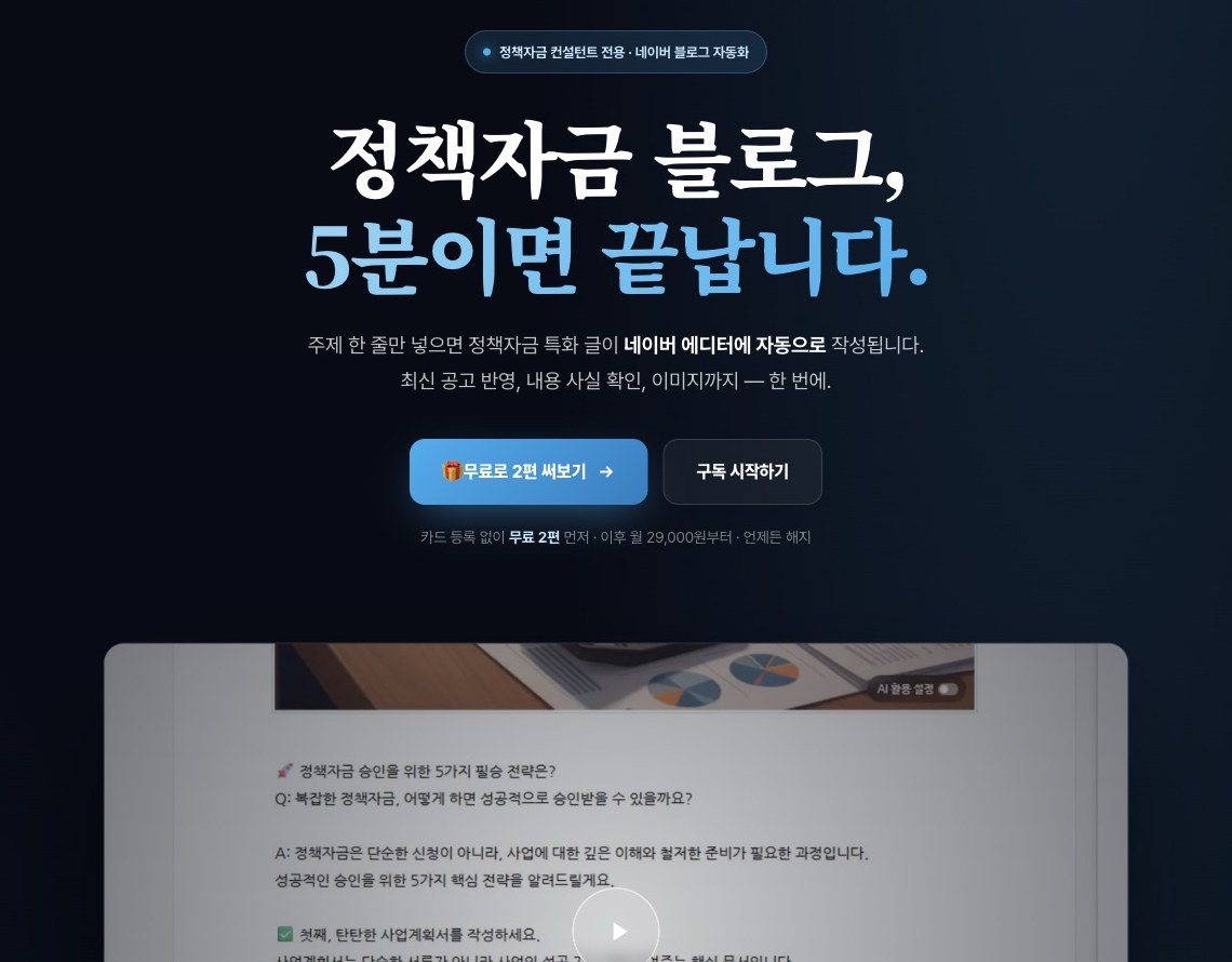 블로그라이터 서비스 화면