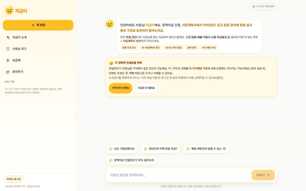 자금이 서비스 화면