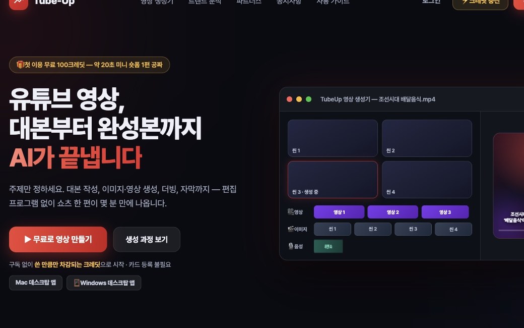 TubeUp 서비스 화면