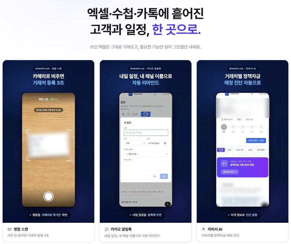 윙플러그 서비스 화면